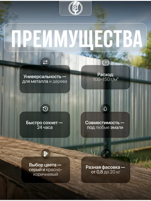 ВИТеко Грунтовка антикоррозийная по металлу и дереву ГФ-021 10 кг, 10 кг, фото 2