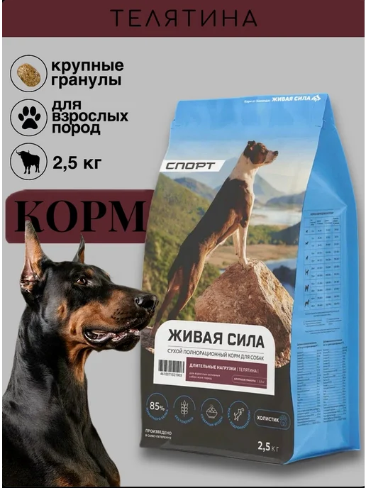 Сухой корм JJ-SPORT - Живая Сила Спорт Гранул… для собак, крупные, телятина, 2,5 кг