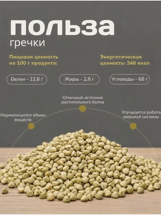 Крупа гречка зеленая непропаренная, 2 кг, 2 кг, фото 2