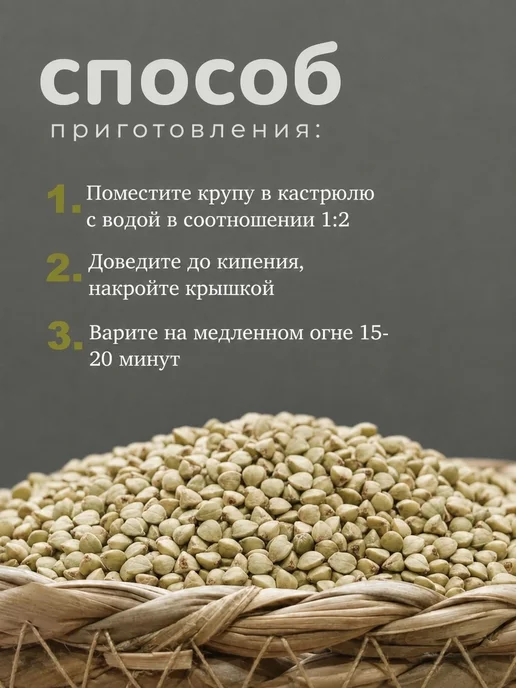 Крупа гречка зеленая непропаренная, 2 кг, 2 кг, фото 3