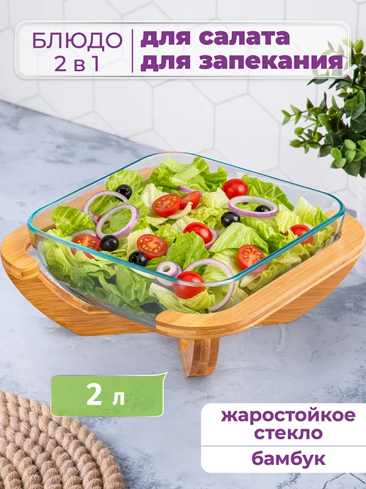 Elan Gallery Блюдо для запекания "GLASKRAFT", 2 л, 2 л