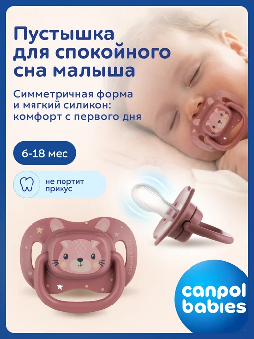 Canpol Babies Соска пустышка силиконовая 6-18, розовый, 1 шт