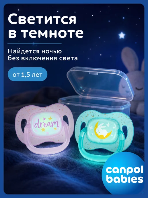 Canpol Babies Соска пустышка силиконовая от 18 месяцев, светится в темноте…, голубой