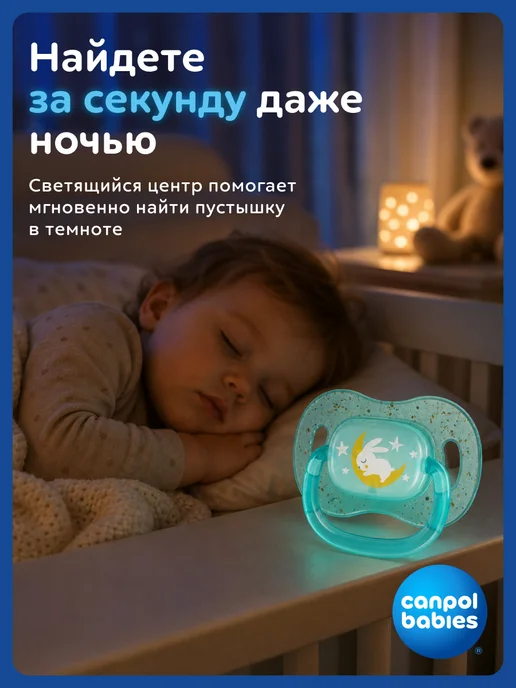 Canpol Babies Соска пустышка силиконовая от 18 месяцев, светится в темноте…, голубой, фото 5