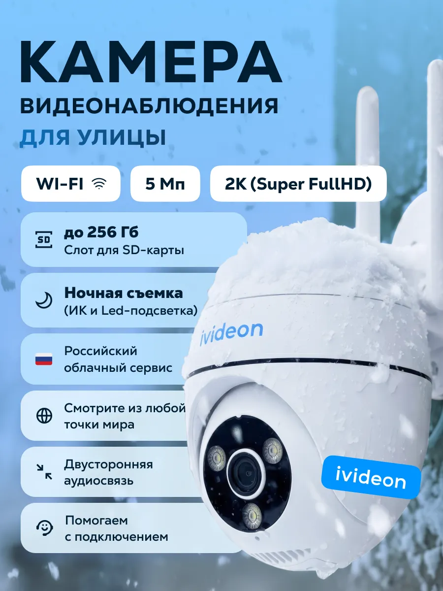 Камера видеонаблюдения уличная Wi-fi