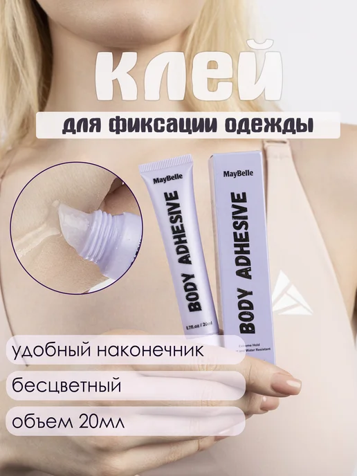 all trends Тейп клей для фиксации одежды на кожу и тело, фиолетовый