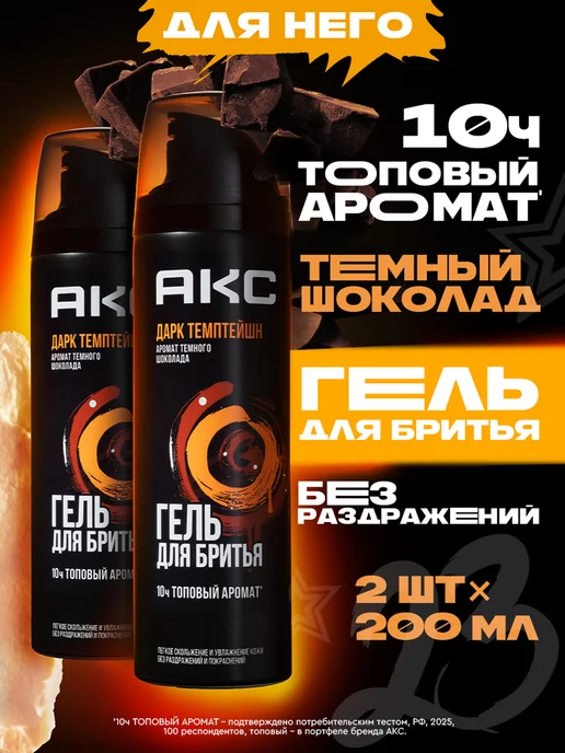 АКС Гель для бритья мужской увлажняющий 200 мл 2 шт, 200 мл, 2 шт, фото 2