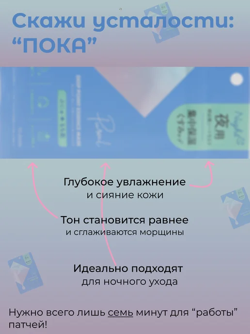 Maruman маска-патчи с эссенцией ночные, 16 шт, фото 2
