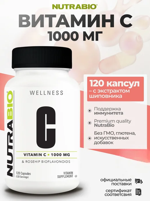 NutraBio Labs Labs Витамин С 1000 мг, 120 капсул, Витамин С 1000 мг
