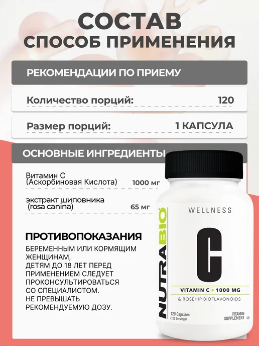 NutraBio Labs Labs Витамин С 1000 мг, 120 капсул, Витамин С 1000 мг, фото 3