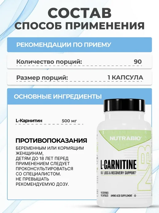 NutraBio Labs L-карнитин (500 мг) 90 капсул, 200 мл, фото 3