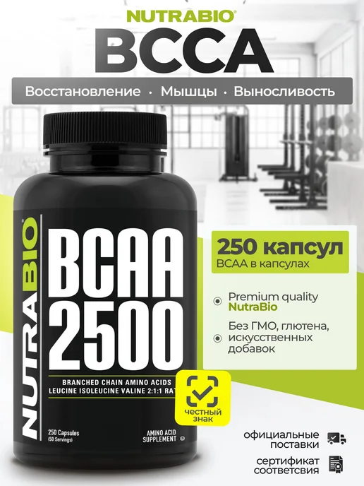 NutraBio Labs BCAA, 250 капсул, 200 мл