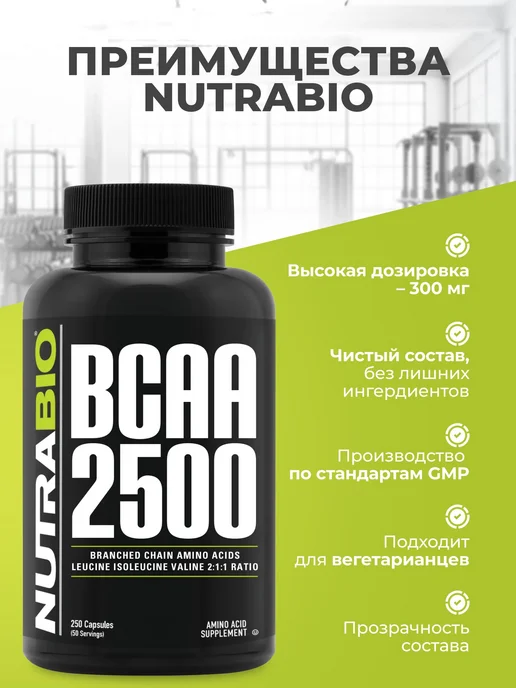 NutraBio Labs BCAA, 250 капсул, 200 мл, фото 2
