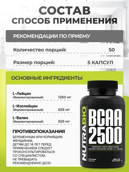 NutraBio Labs BCAA, 250 капсул, 200 мл, фото 3