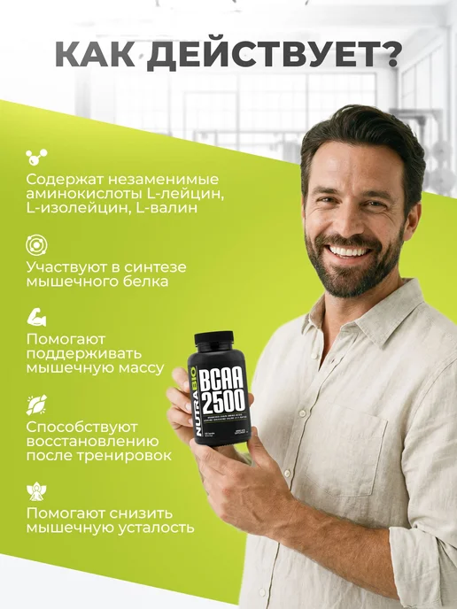 NutraBio Labs BCAA, 250 капсул, 200 мл, фото 4