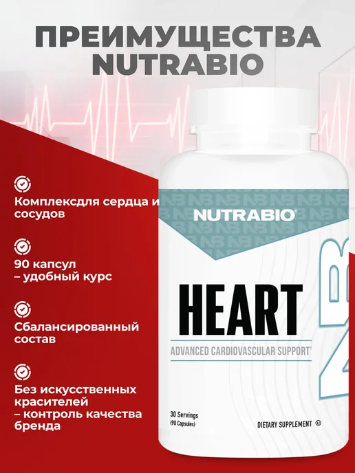 NutraBio Labs Комплекс для поддержки сердца, 90 капсул, вариант, фото 2