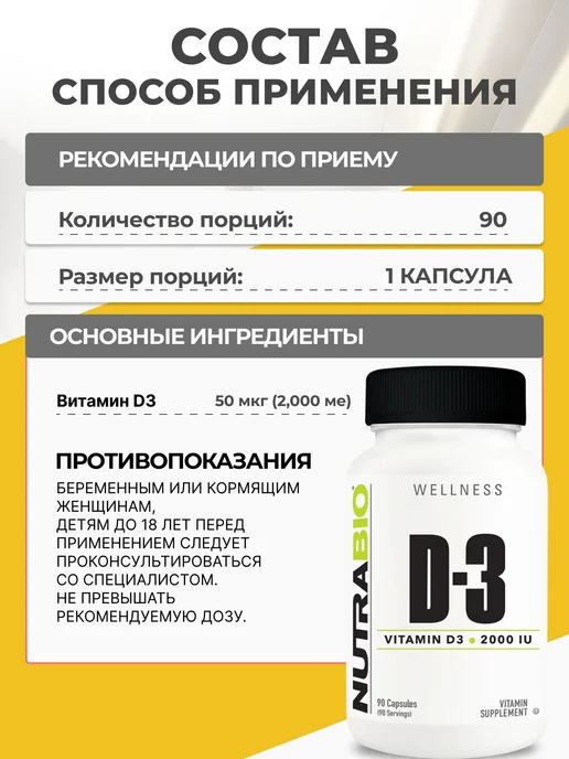 NutraBio Labs NutraBi Витамин D3 2000 МЕ, 90 капсулo Витамин C 1000 мг с ш…, 200 мл, фото 2