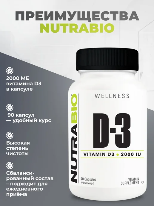 NutraBio Labs NutraBi Витамин D3 2000 МЕ, 90 капсулo Витамин C 1000 мг с ш…, 200 мл, фото 5