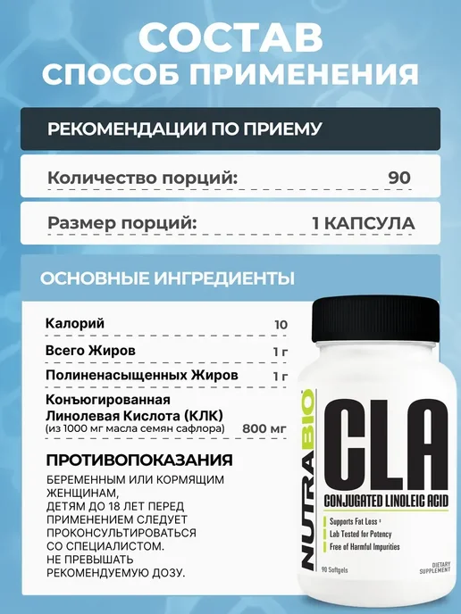 NutraBio Labs CLA 800 мг, 90 мягких капсул, 200 мл, фото 3
