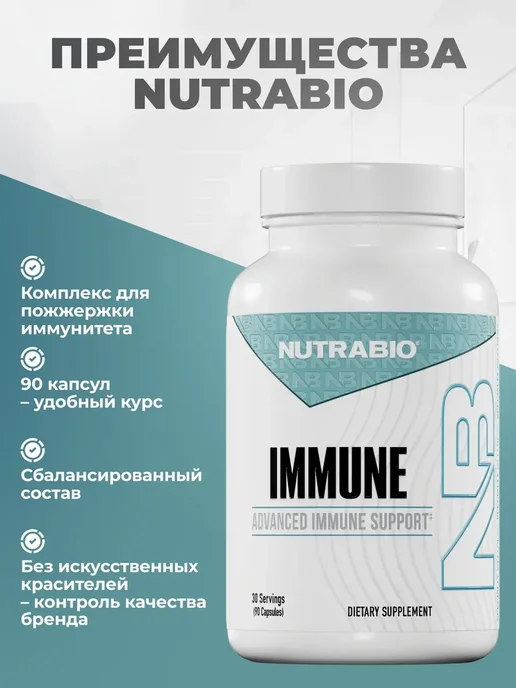 NutraBio Labs Комплекс для поддержки иммунитета, 90 капсул, вариант, фото 2