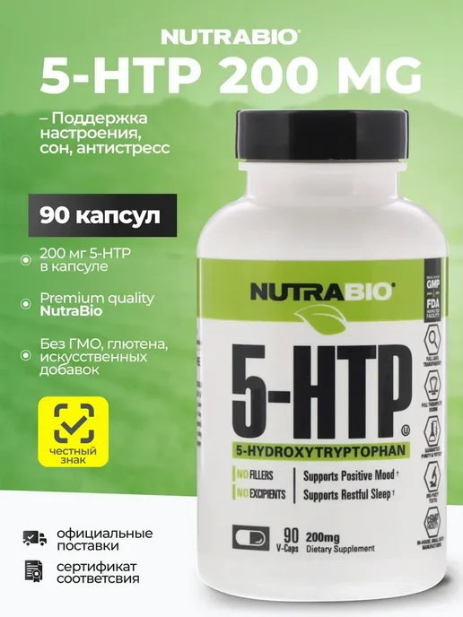NutraBio Labs 5-HTP 200 мг, 90 капсул, вариант