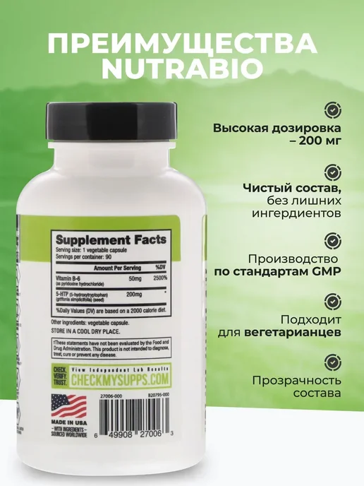 NutraBio Labs 5-HTP 200 мг, 90 капсул, вариант, фото 5