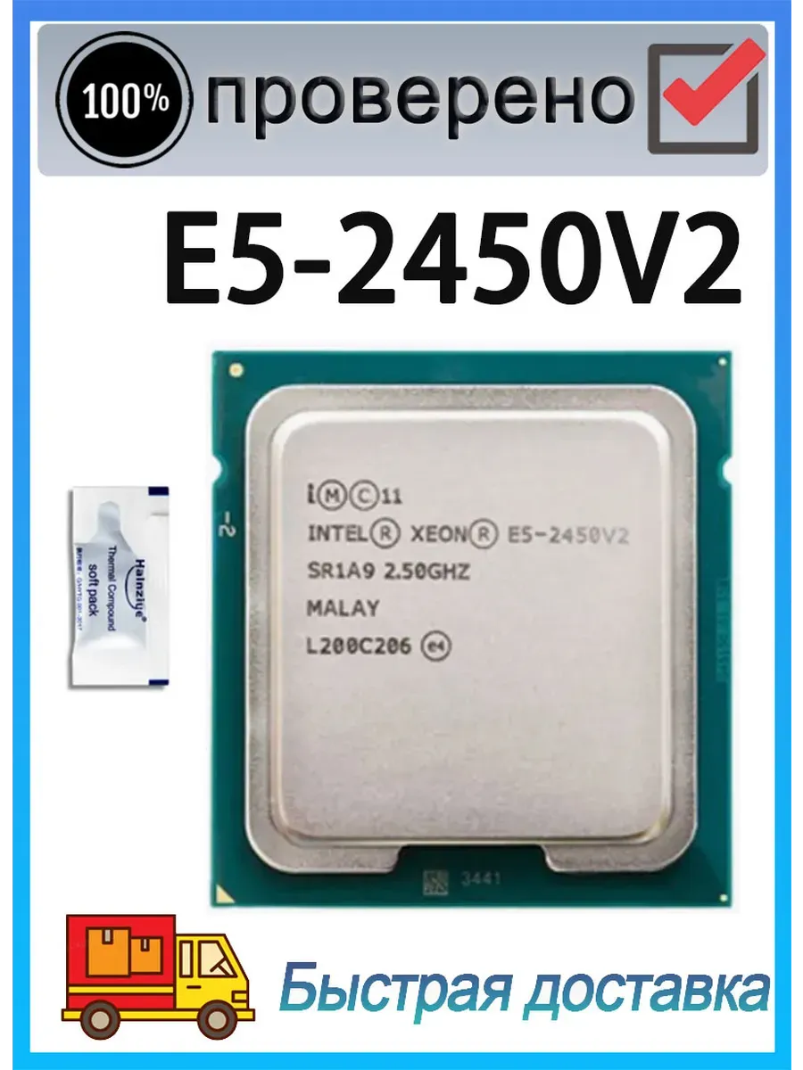Intel Процессор Xeon E5 2450V2 E5-2450V2 2 5 ГГц 95 Вт LGA1356 CPU
