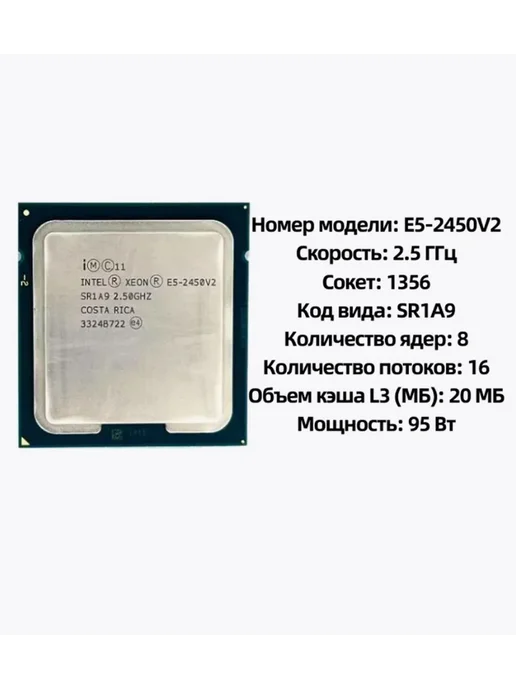 Intel Процессор Xeon E5 2450V2 E5-2450V2 2 5 ГГц 95 Вт LGA1356 CPU, 95 Вт, фото 2