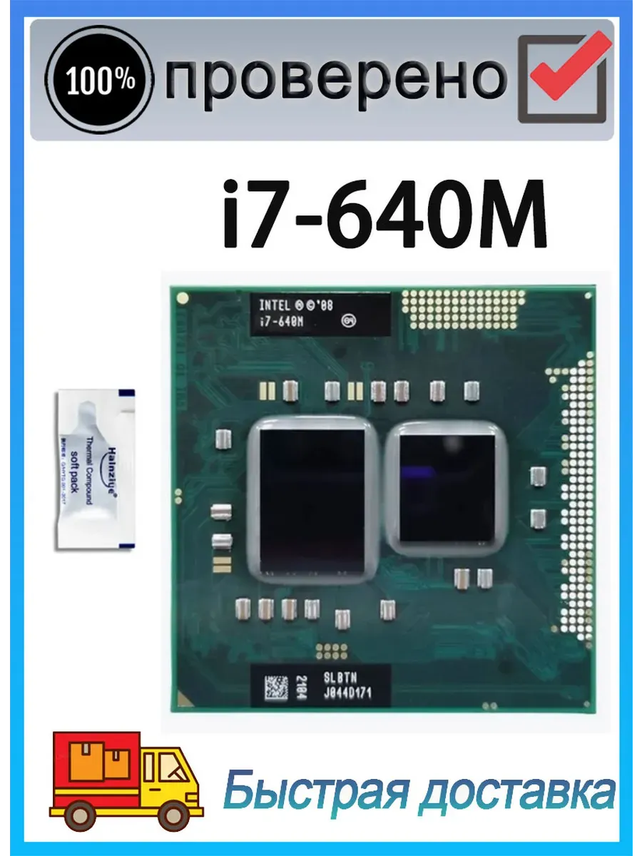 Intel Процессор Core I7 640M i7-640M Cache 2 8 ГГц rPGA988A CPU