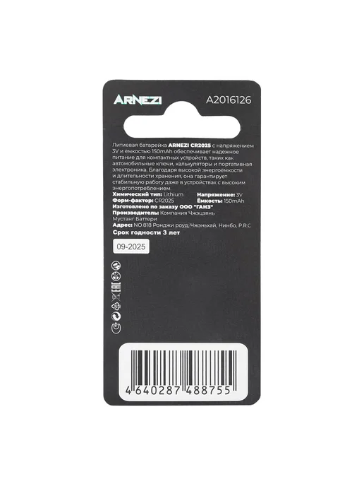 ARNEZI Батарейка литиевая круглая CR2025 150mAh 3V 1шт A2016126, 150 мАч, 1 шт, фото 2