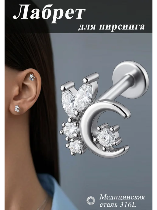 EdLuxOne Сережка лабрет для пирсинга уха хряща мочки хеликса, серый