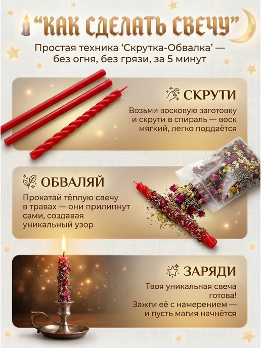НАМЕРА Свечи восковые черные для ритуалов и скруток, красный, фото 4