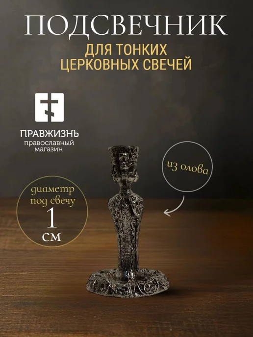 ПравЖизнь Подсвечник литой оловянный «Колокол», серый