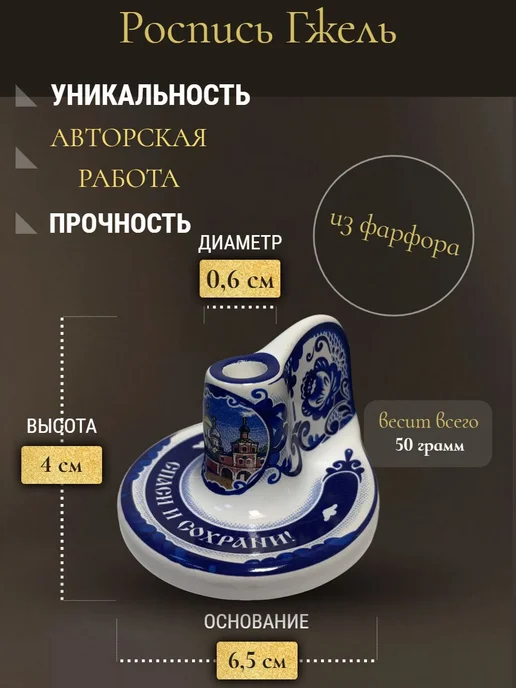 ПравЖизнь Православный подсвечник из фарфора «Гжель», синий, фото 2