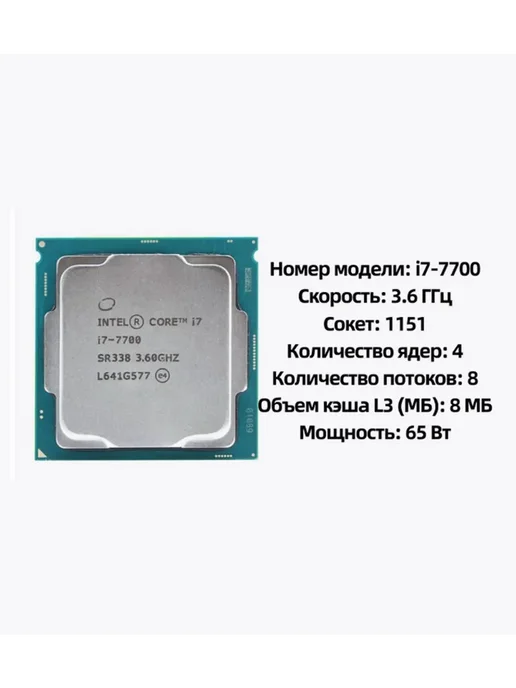 Intel Процессор Core I7-7700 i7 7700 CPU 3,6 ГГц 8 МБ 65 Вт, 65 Вт, фото 2