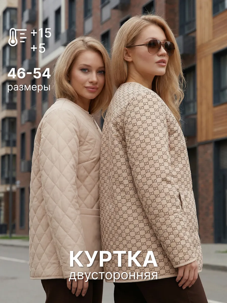 Куртка двусторонняя демисезонная легкая стеганая ветровка