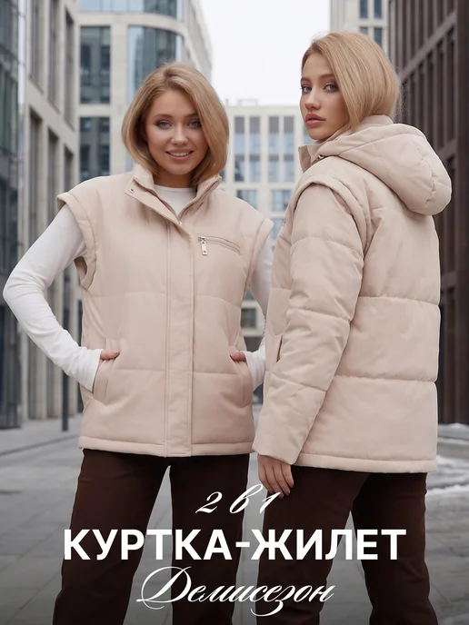 Fadin Куртка жилетка трансформер демисезонная с капюшоном, белый
