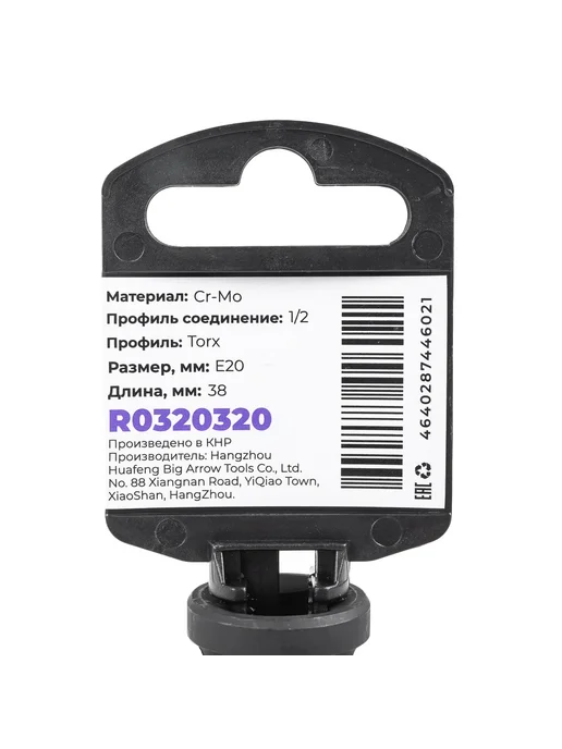 ARNEZI Торцевая головка ударная 1 2 внешний торкс TORX Е20 R0320320, вариант, фото 6