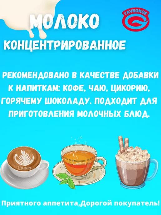 Глубокский молочноконсервный комбинат Молоко концентрированное цельное 8,6 % без сахара 8 банок, вариант, фото 2