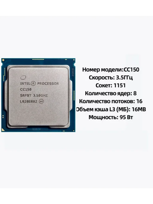 Intel Процессор CC150 SRFBT 3 5 ГГц 8 ядер 95 Вт LGA 1151 CPU, 95 Вт, фото 2