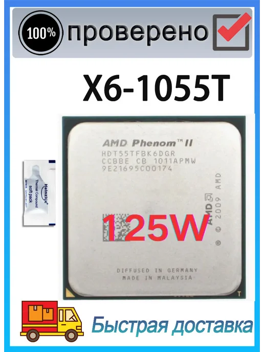 Процессор Phenom II X6 1055T x6-1055T HDT55TWFK6DGR AM3 CPU, вариант