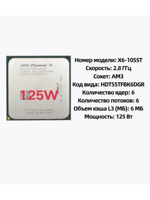 Процессор Phenom II X6 1055T x6-1055T HDT55TWFK6DGR AM3 CPU, вариант, фото 2