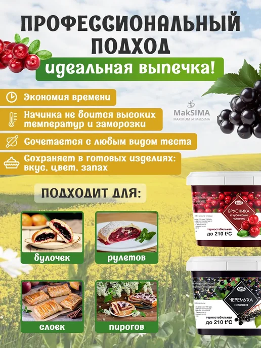 САВА Начинка набор Черемуха+Брусника, 2*0,9кг, 2x0.9, 0,9 кг, фото 2