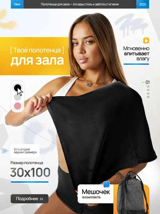 Полотенце спортивное для зала, черный