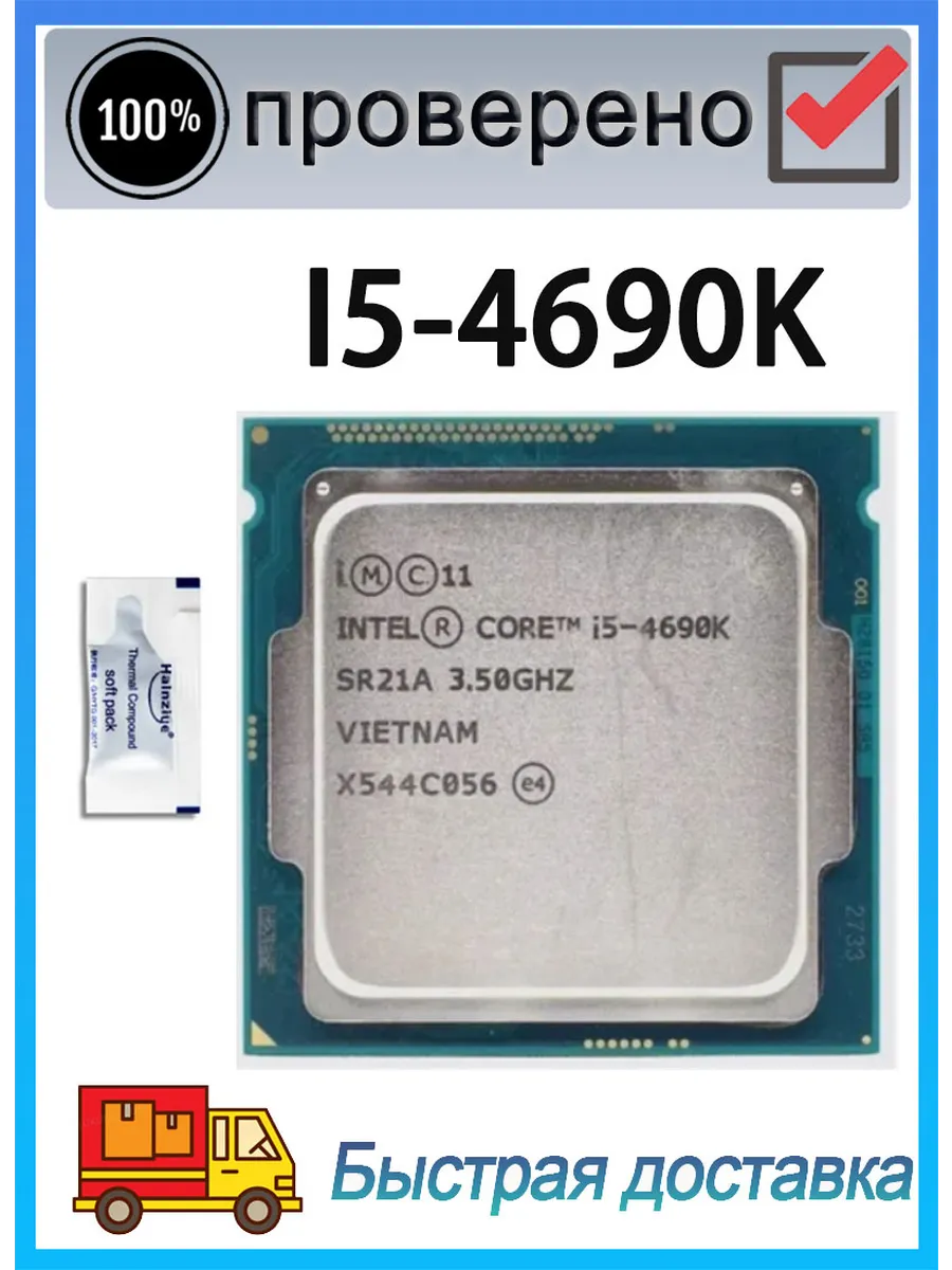 Intel Процессор Core i5 4690K I5-4690K 3,5 ГГц 6 МБ LGA1150 CPU