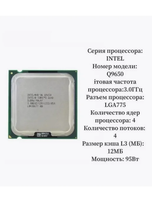 Процессор Core 2 Quad Q9650 3 0 ГГц 12 МБ LGA 775 q9650 CPU, вариант, фото 2