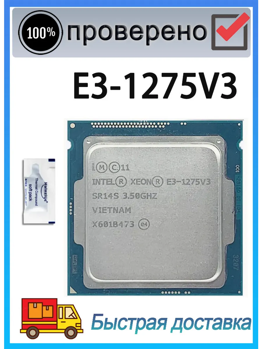 Процессор Xeon E3 1275V3 CPU e3-1275 v3 3 50 ГГц 8 МБ 1150