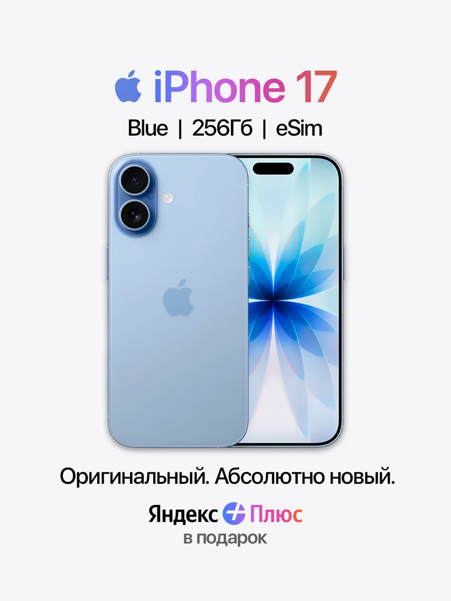Apple Смартфон iPhone 17 256ГБ Blue eSIM