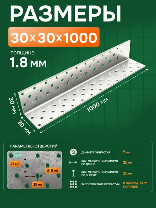 StroyKrepezh Уголок крепежный равносторонний 30х30х1000 мм 1 шт, 30x1000 мм, 1 шт, фото 2