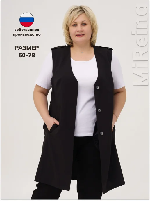 MiReina Жилет костюмный удлиненный больших размеров, черный